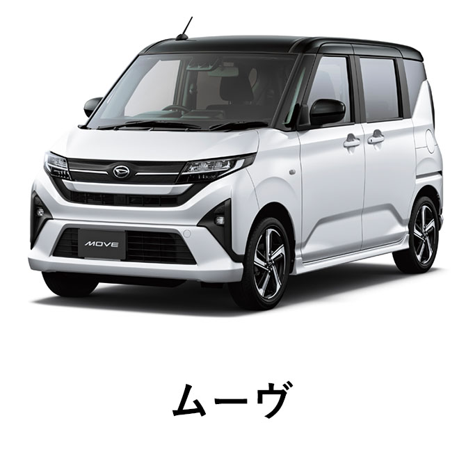 ムーヴ