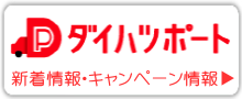 ダイハツポート