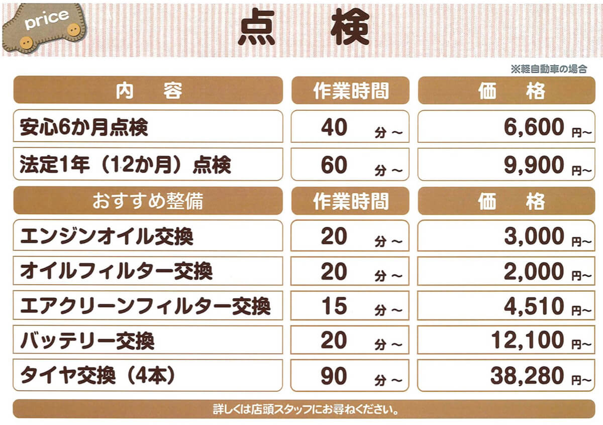 点検料金詳細